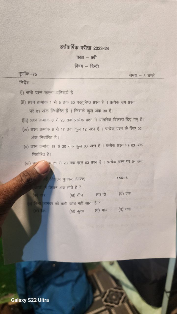 class 9th hindi ardhvaarshik paper 2023